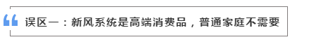 芬尼新風系統(tǒng)