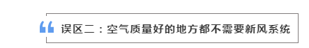 芬尼新風系統(tǒng)